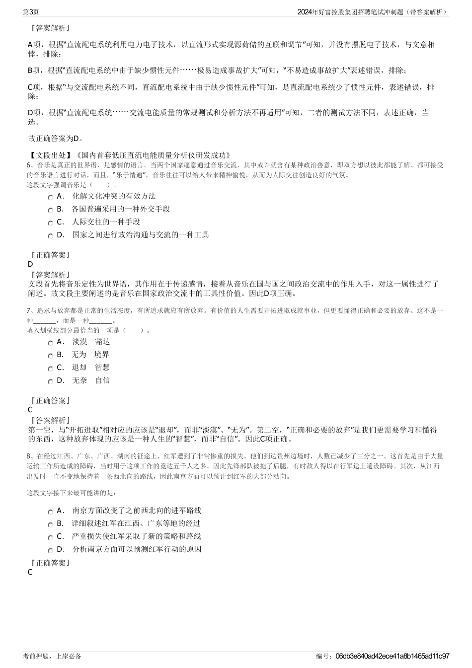 2024年好富控股集团招聘笔试冲刺题（带答案解析）_第3页