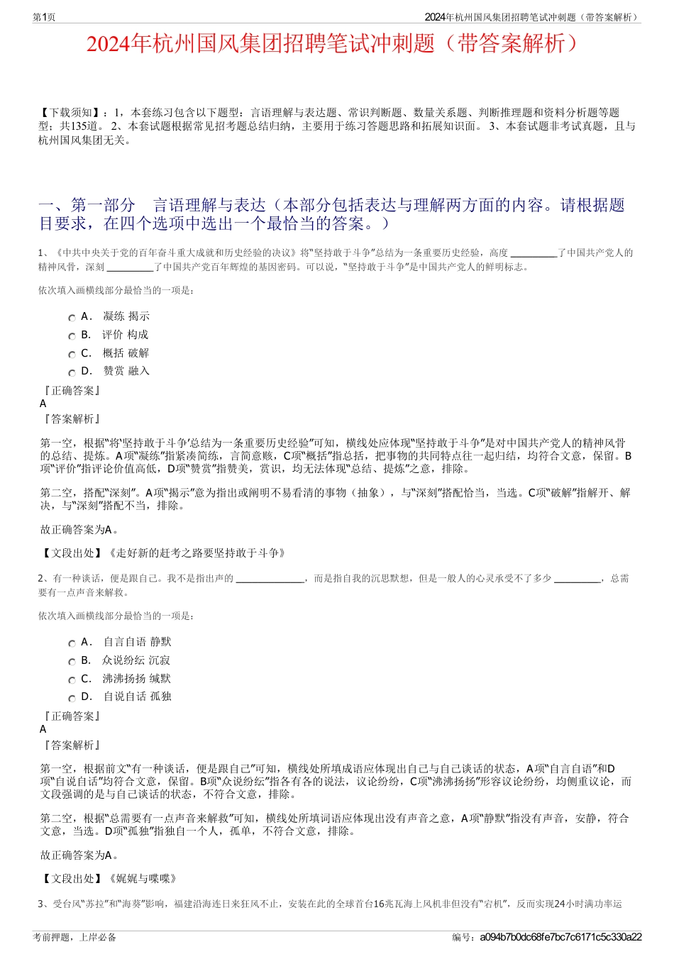 2024年杭州国风集团招聘笔试冲刺题（带答案解析）_第1页