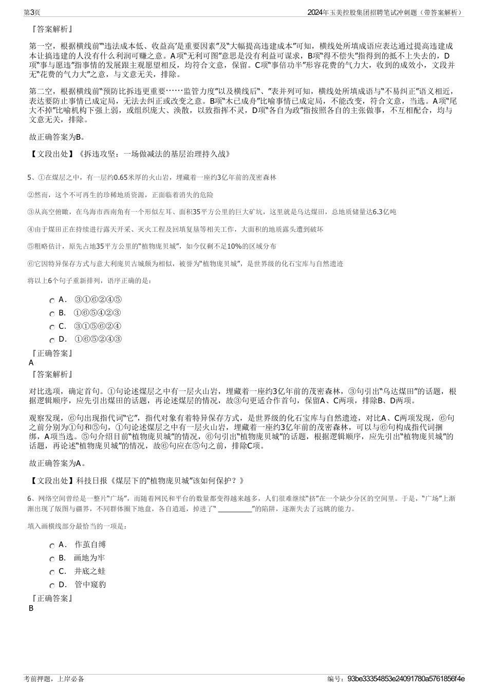 2024年玉美控股集团招聘笔试冲刺题（带答案解析）_第3页