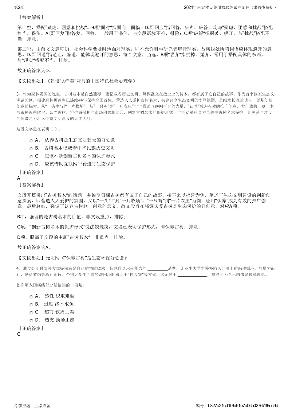 2024年昌大建设集团招聘笔试冲刺题（带答案解析）_第2页