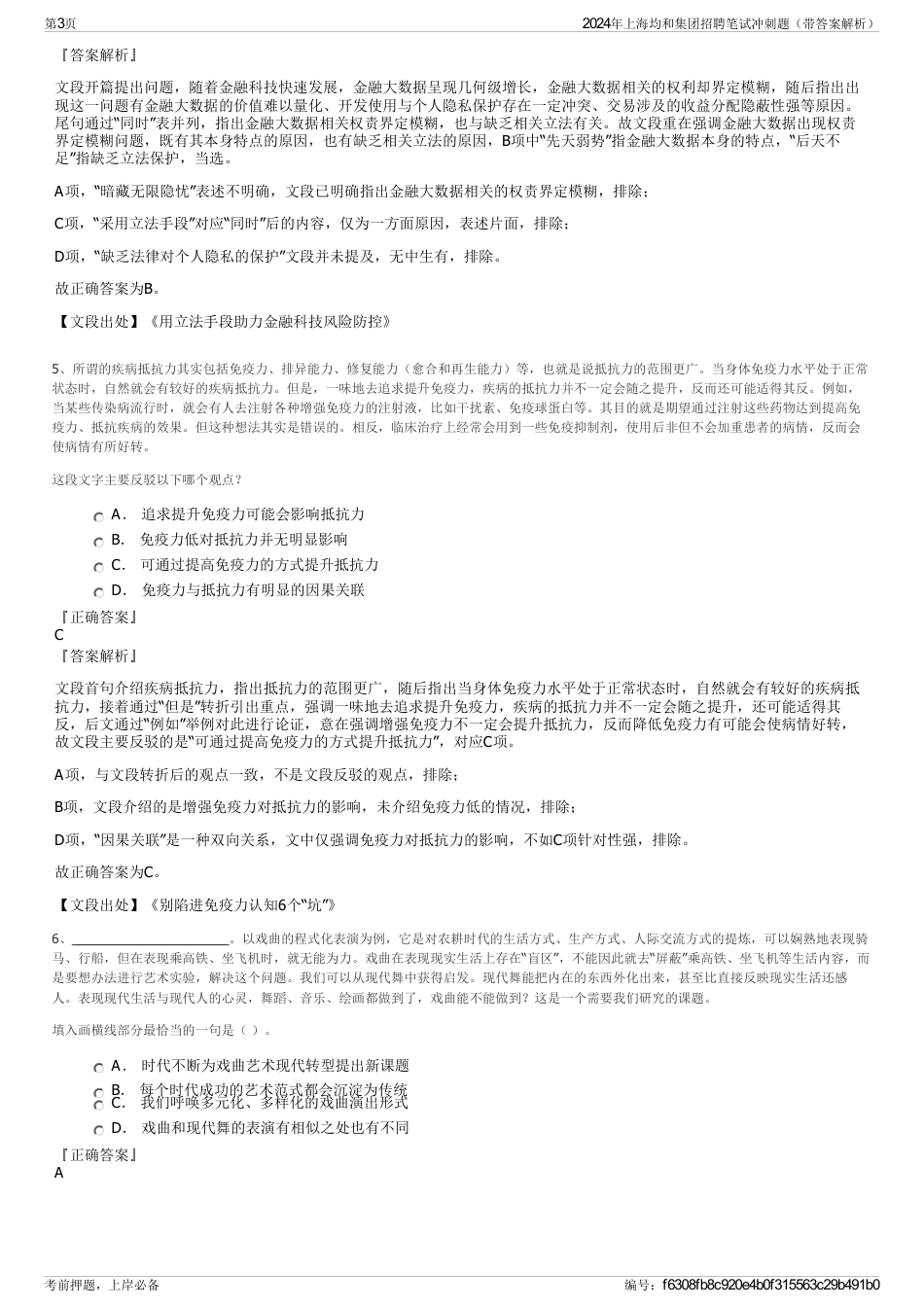 2024年上海均和集团招聘笔试冲刺题（带答案解析）_第3页
