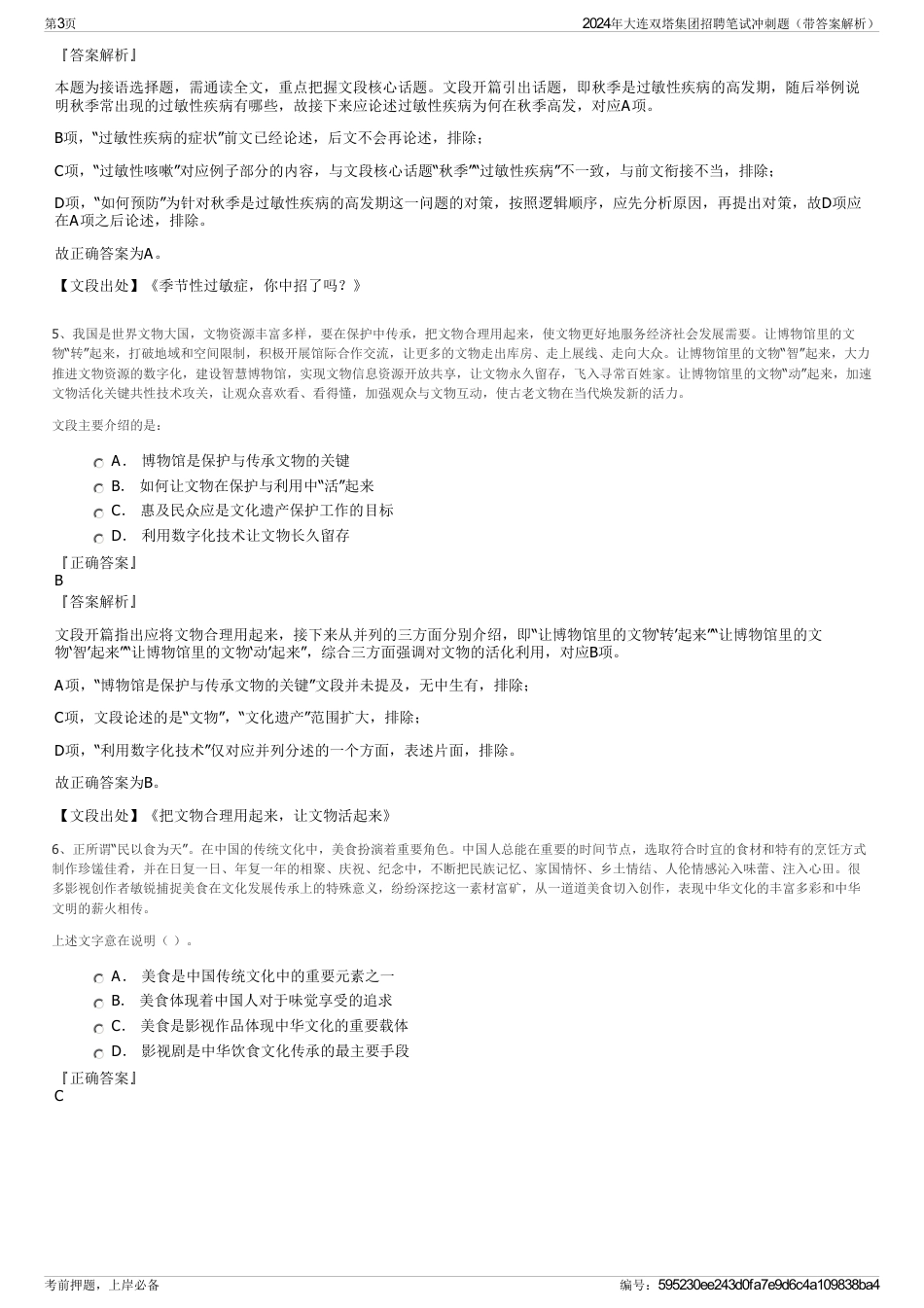 2024年大连双塔集团招聘笔试冲刺题（带答案解析）_第3页
