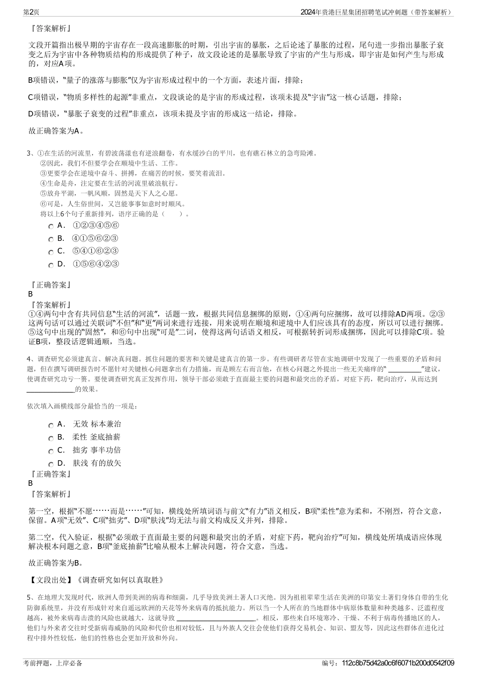 2024年贵港巨星集团招聘笔试冲刺题（带答案解析）_第2页