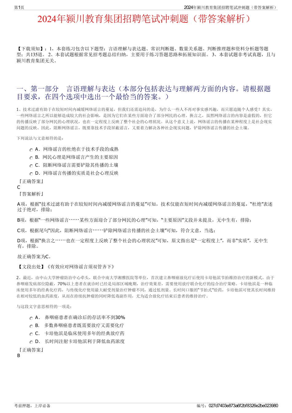 2024年颍川教育集团招聘笔试冲刺题（带答案解析）_第1页