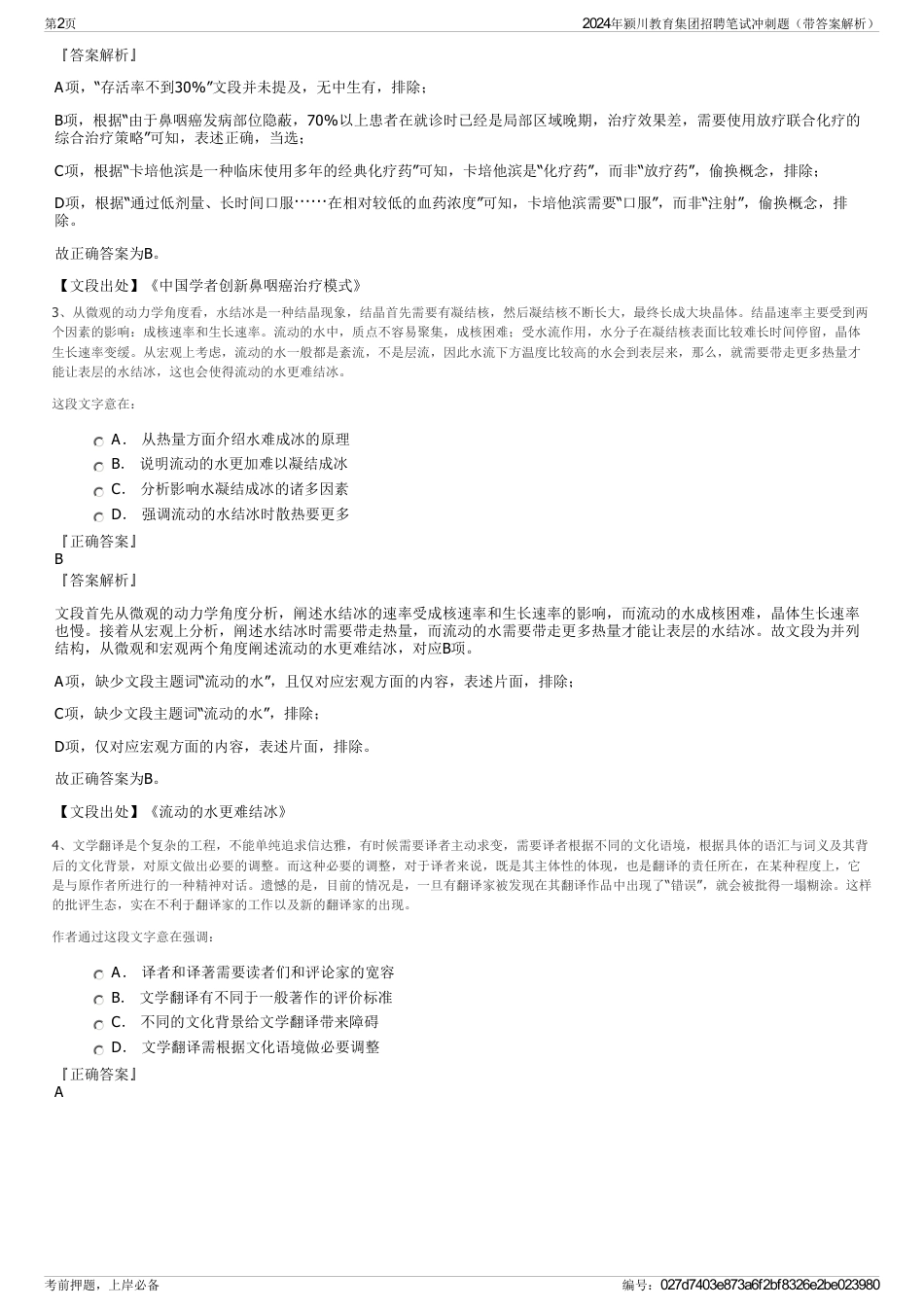 2024年颍川教育集团招聘笔试冲刺题（带答案解析）_第2页