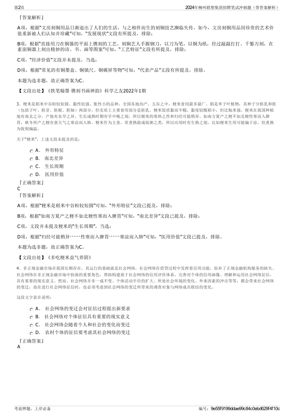 2024年柳州联想集团招聘笔试冲刺题（带答案解析）_第2页