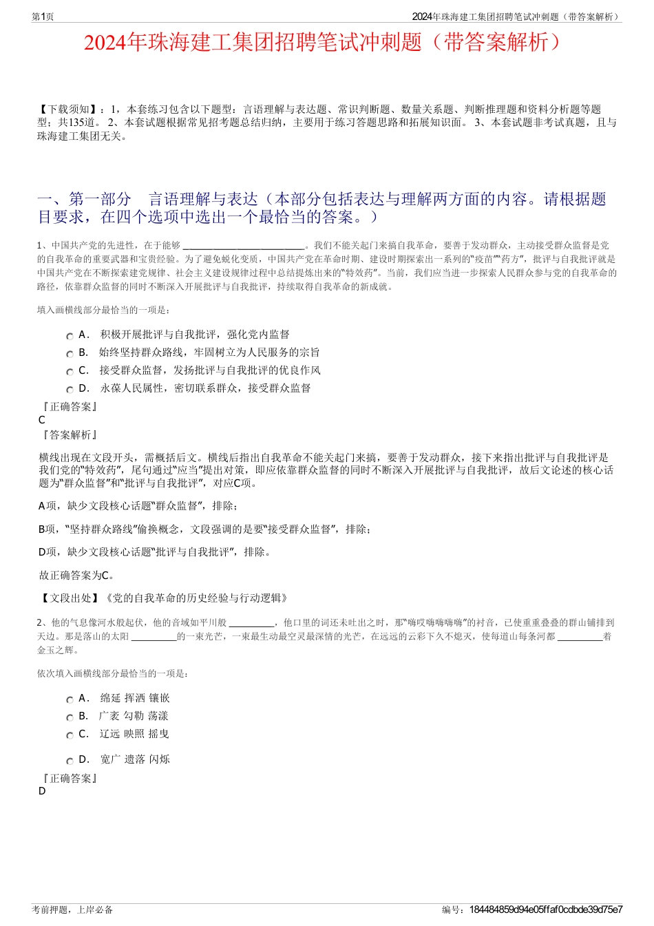 2024年珠海建工集团招聘笔试冲刺题（带答案解析）_第1页