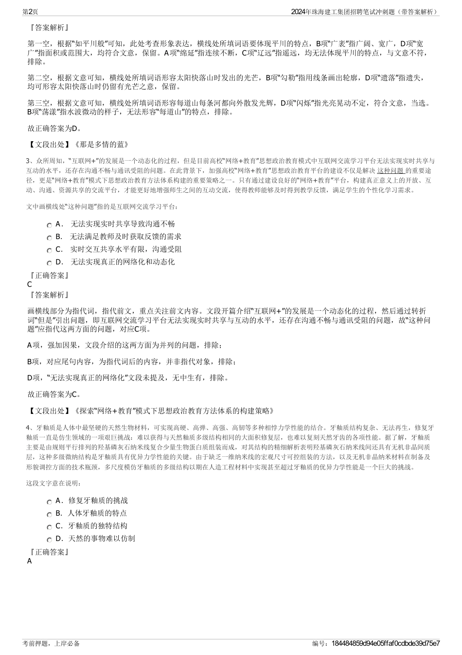 2024年珠海建工集团招聘笔试冲刺题（带答案解析）_第2页