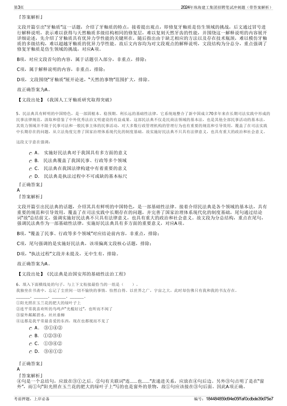 2024年珠海建工集团招聘笔试冲刺题（带答案解析）_第3页
