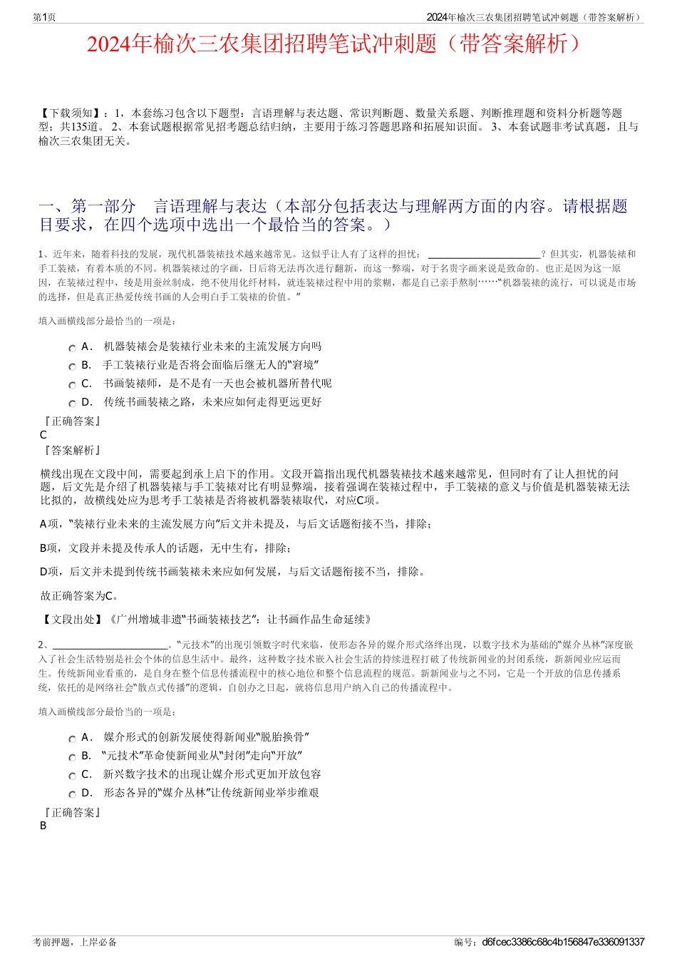 2024年榆次三农集团招聘笔试冲刺题（带答案解析）_第1页