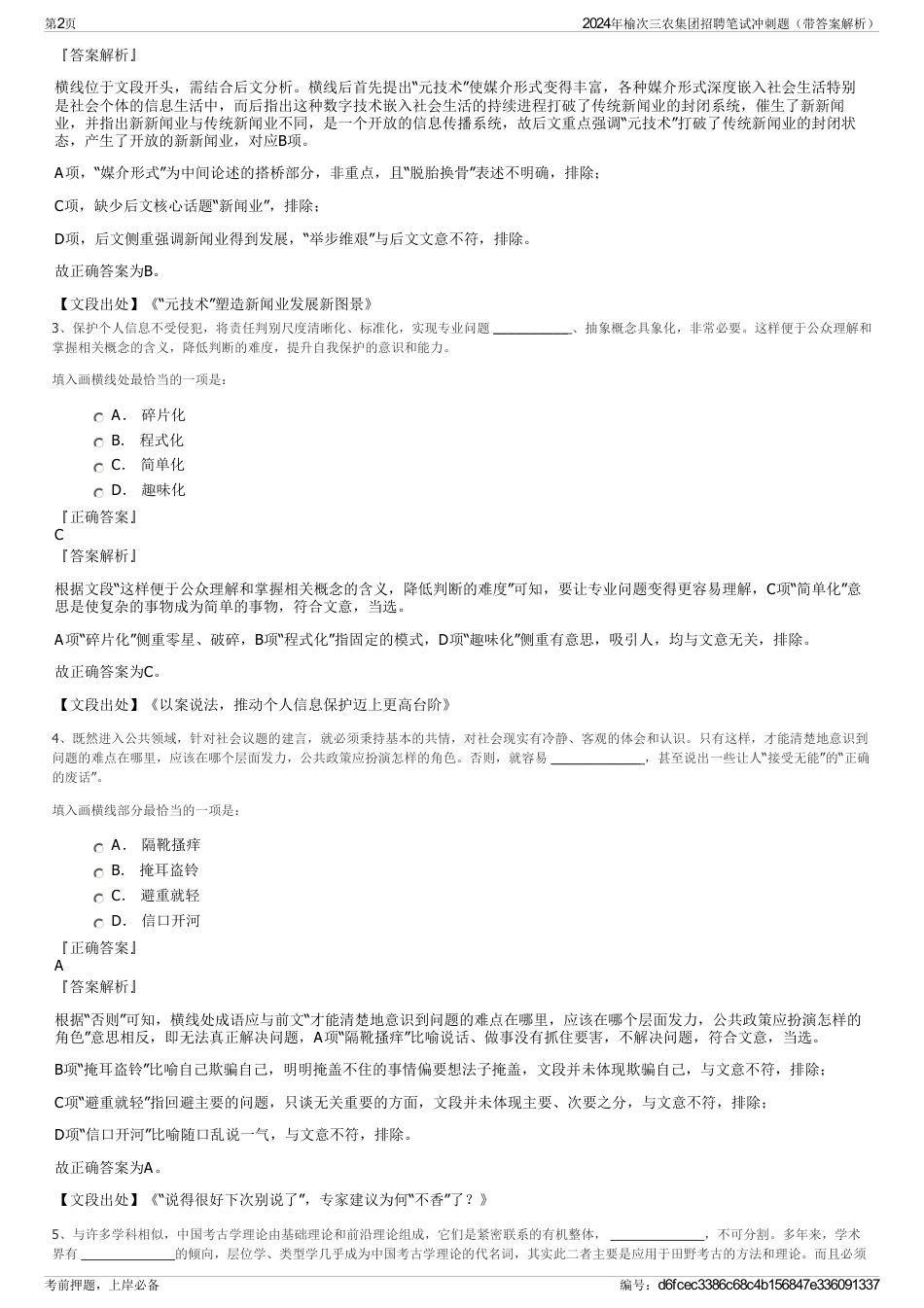 2024年榆次三农集团招聘笔试冲刺题（带答案解析）_第2页