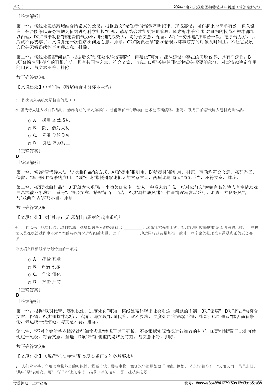 2024年南阳景茂集团招聘笔试冲刺题（带答案解析）_第2页