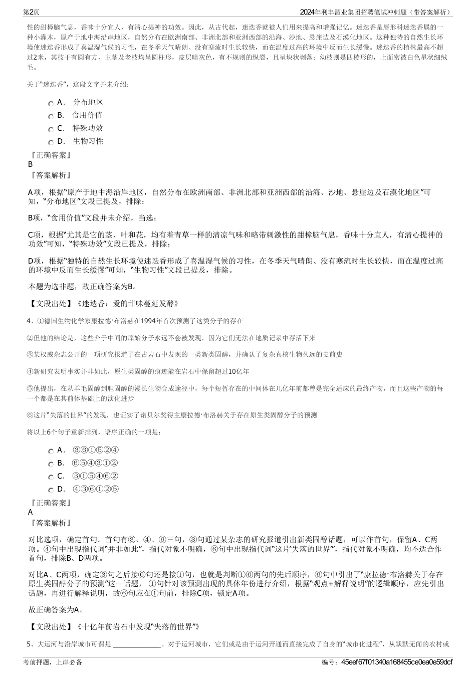 2024年利丰酒业集团招聘笔试冲刺题（带答案解析）_第2页