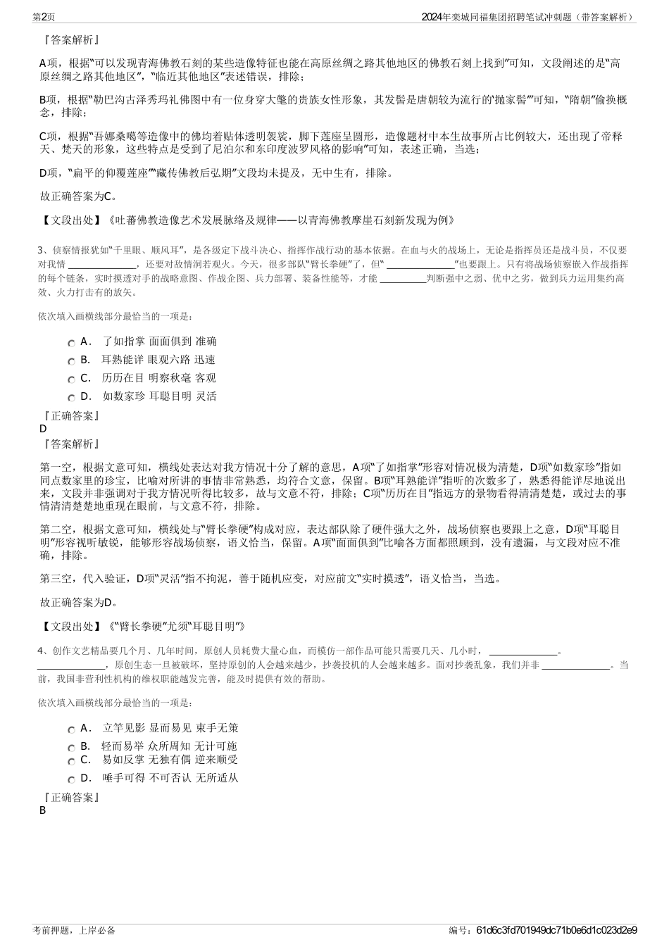 2024年栾城同福集团招聘笔试冲刺题（带答案解析）_第2页