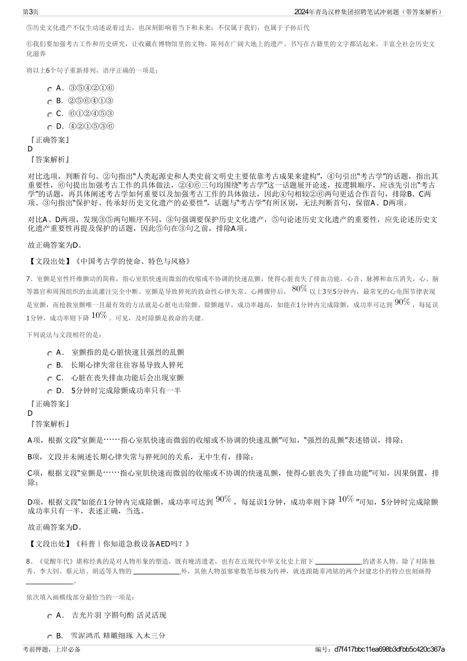 2024年青岛汉粹集团招聘笔试冲刺题（带答案解析）_第3页
