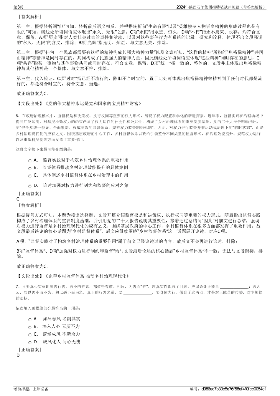 2024年陕西石羊集团招聘笔试冲刺题（带答案解析）_第3页