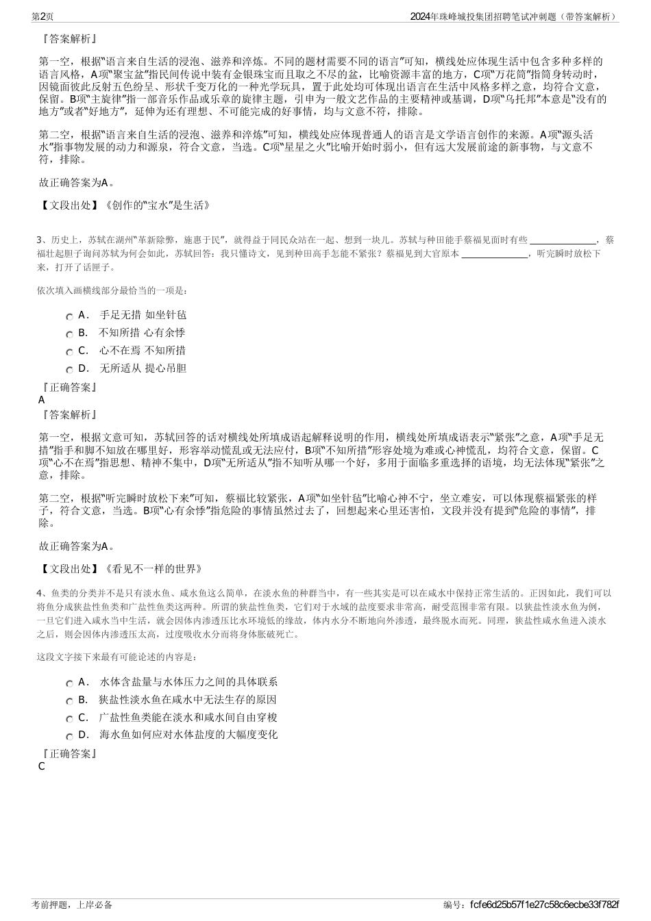 2024年珠峰城投集团招聘笔试冲刺题（带答案解析）_第2页