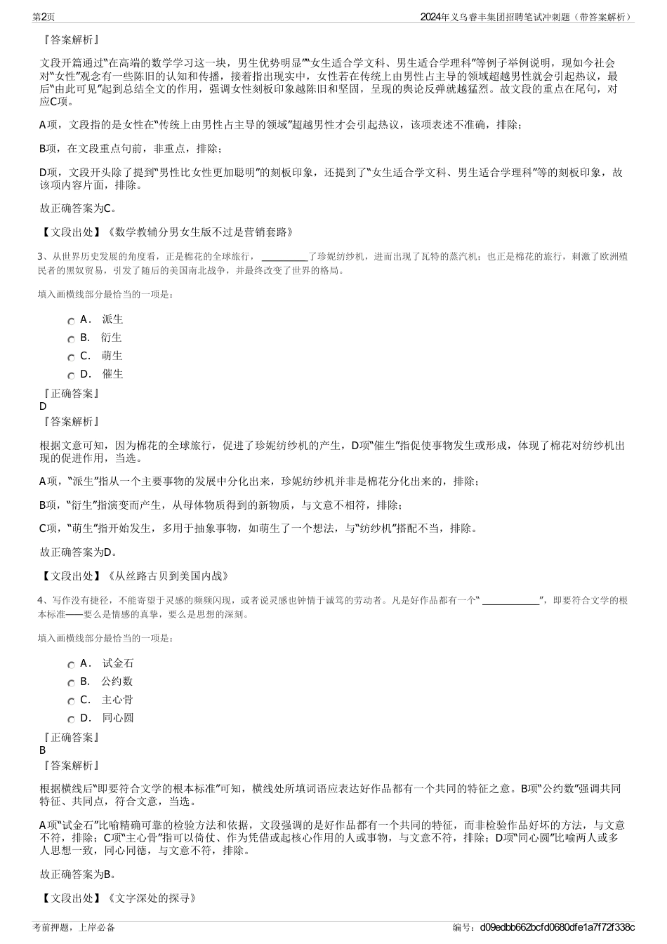 2024年义乌睿丰集团招聘笔试冲刺题（带答案解析）_第2页