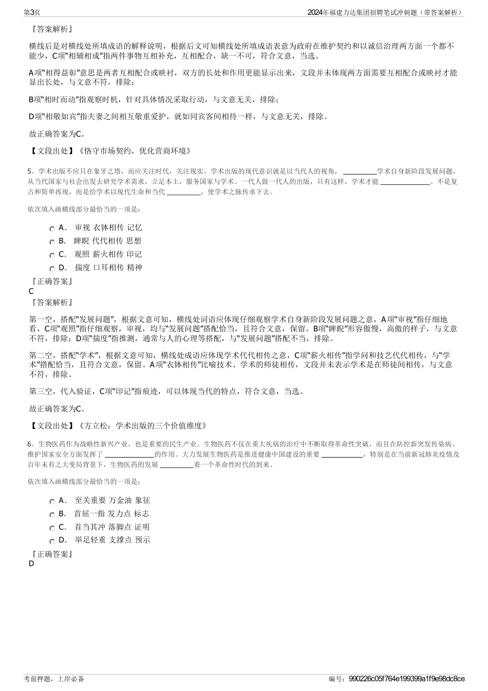 2024年福建力达集团招聘笔试冲刺题（带答案解析）_第3页