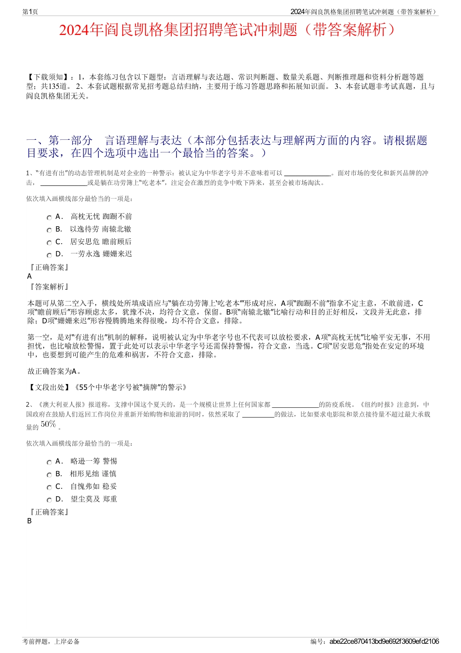 2024年阎良凯格集团招聘笔试冲刺题（带答案解析）_第1页