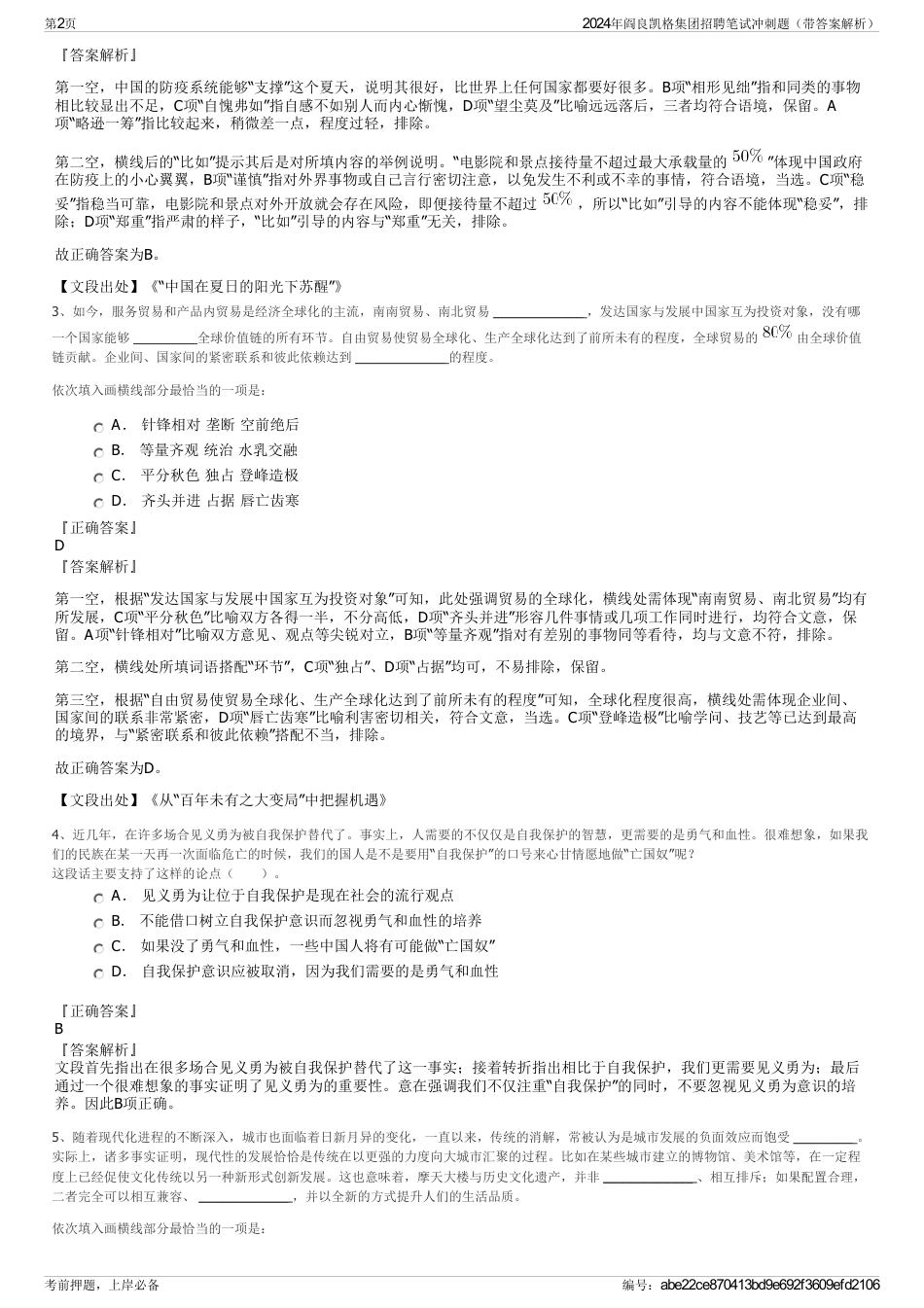 2024年阎良凯格集团招聘笔试冲刺题（带答案解析）_第2页