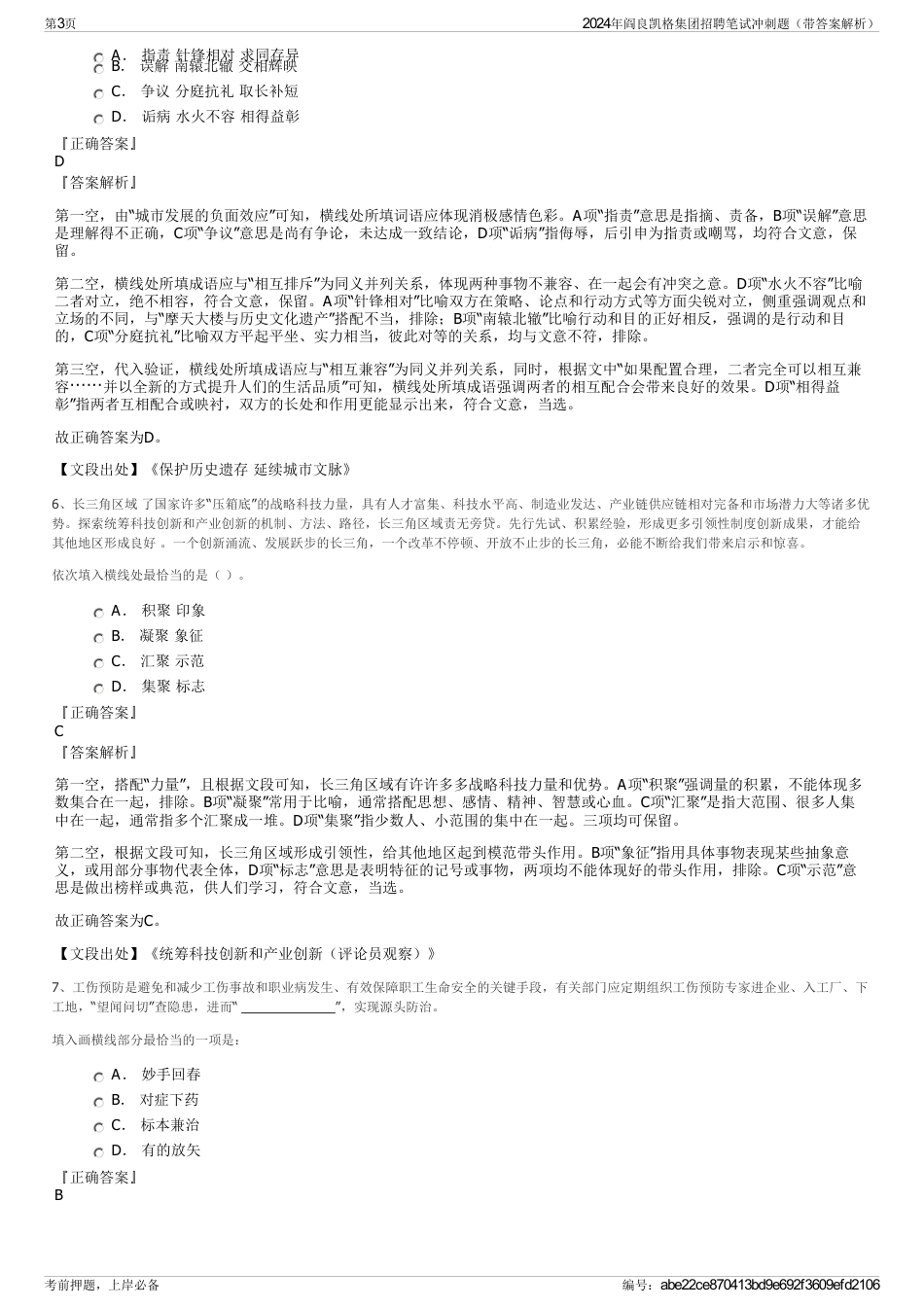 2024年阎良凯格集团招聘笔试冲刺题（带答案解析）_第3页