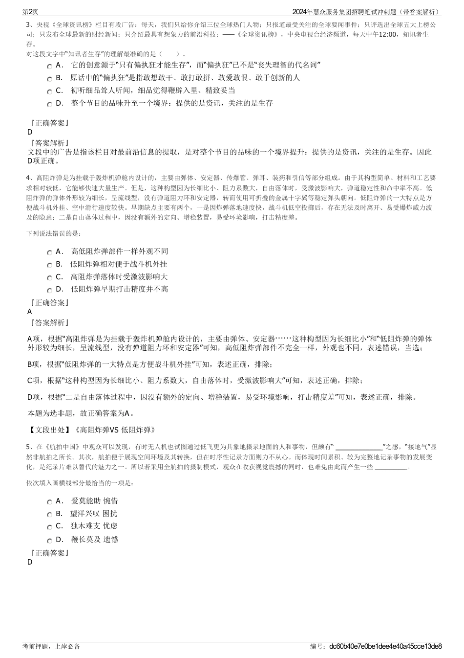 2024年慧众服务集团招聘笔试冲刺题（带答案解析）_第2页