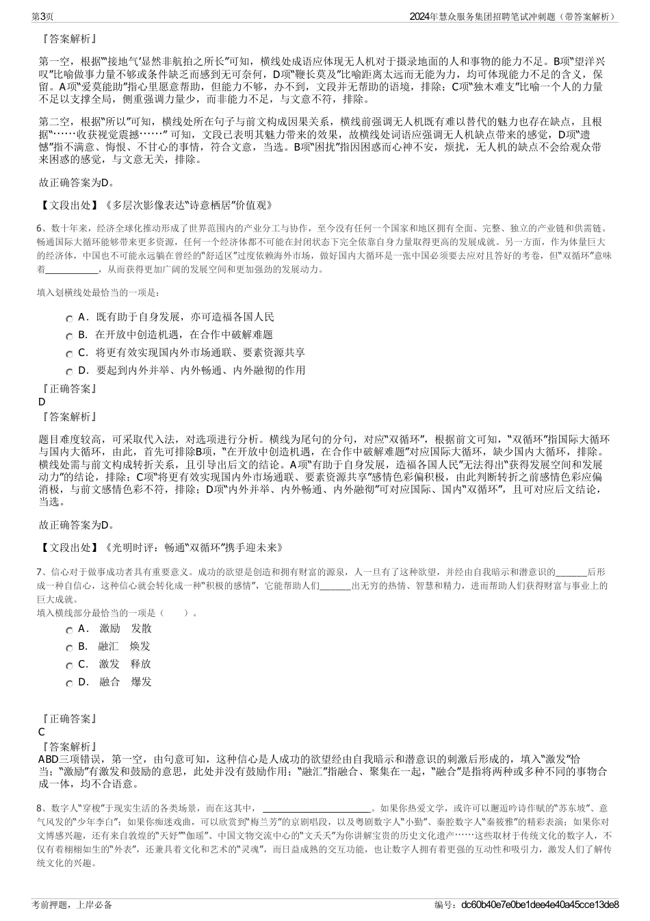 2024年慧众服务集团招聘笔试冲刺题（带答案解析）_第3页