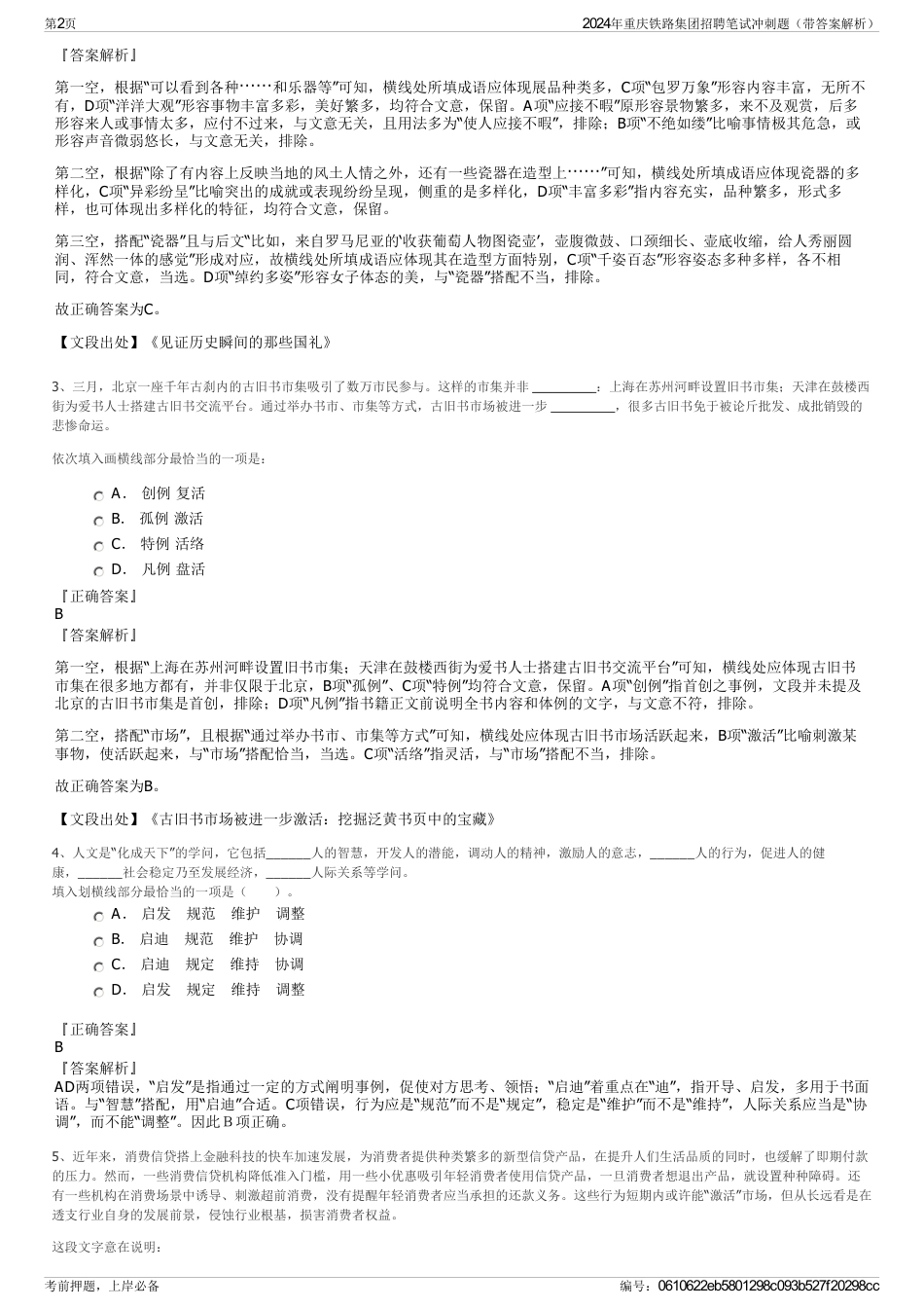 2024年重庆铁路集团招聘笔试冲刺题（带答案解析）_第2页