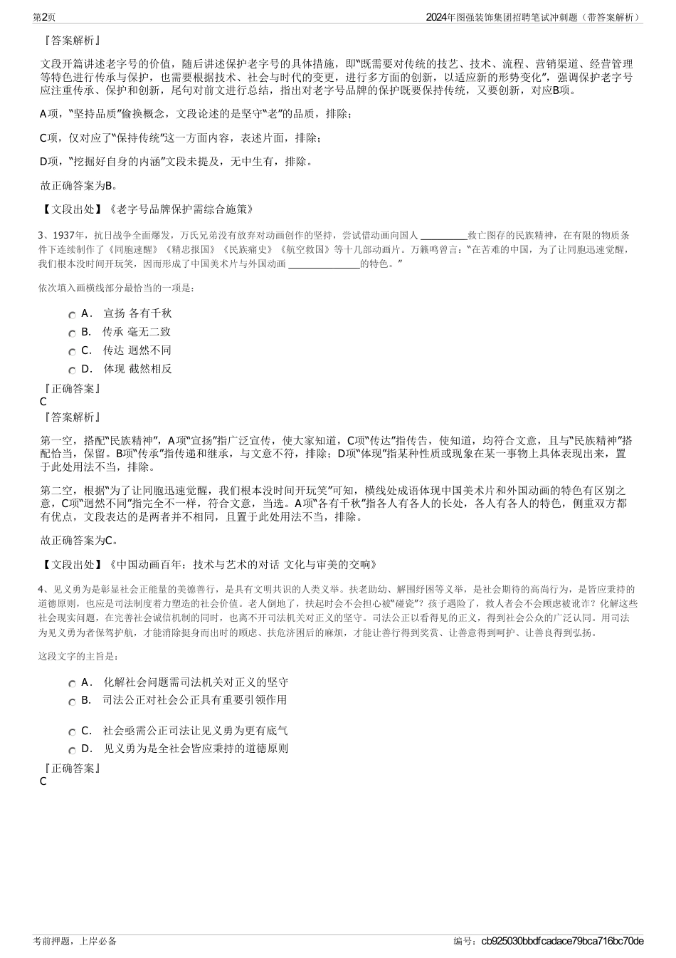 2024年图强装饰集团招聘笔试冲刺题（带答案解析）_第2页