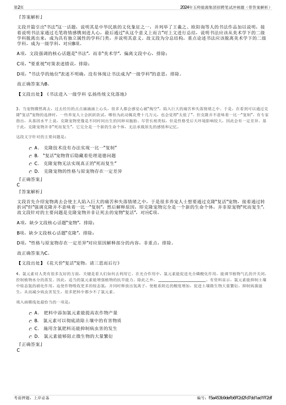 2024年五师能源集团招聘笔试冲刺题（带答案解析）_第2页