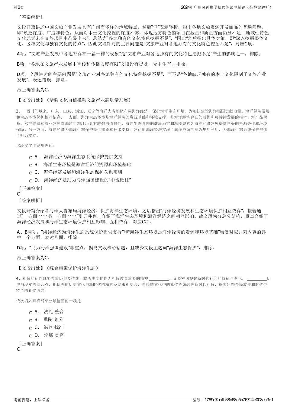 2024年广州风神集团招聘笔试冲刺题（带答案解析）_第2页