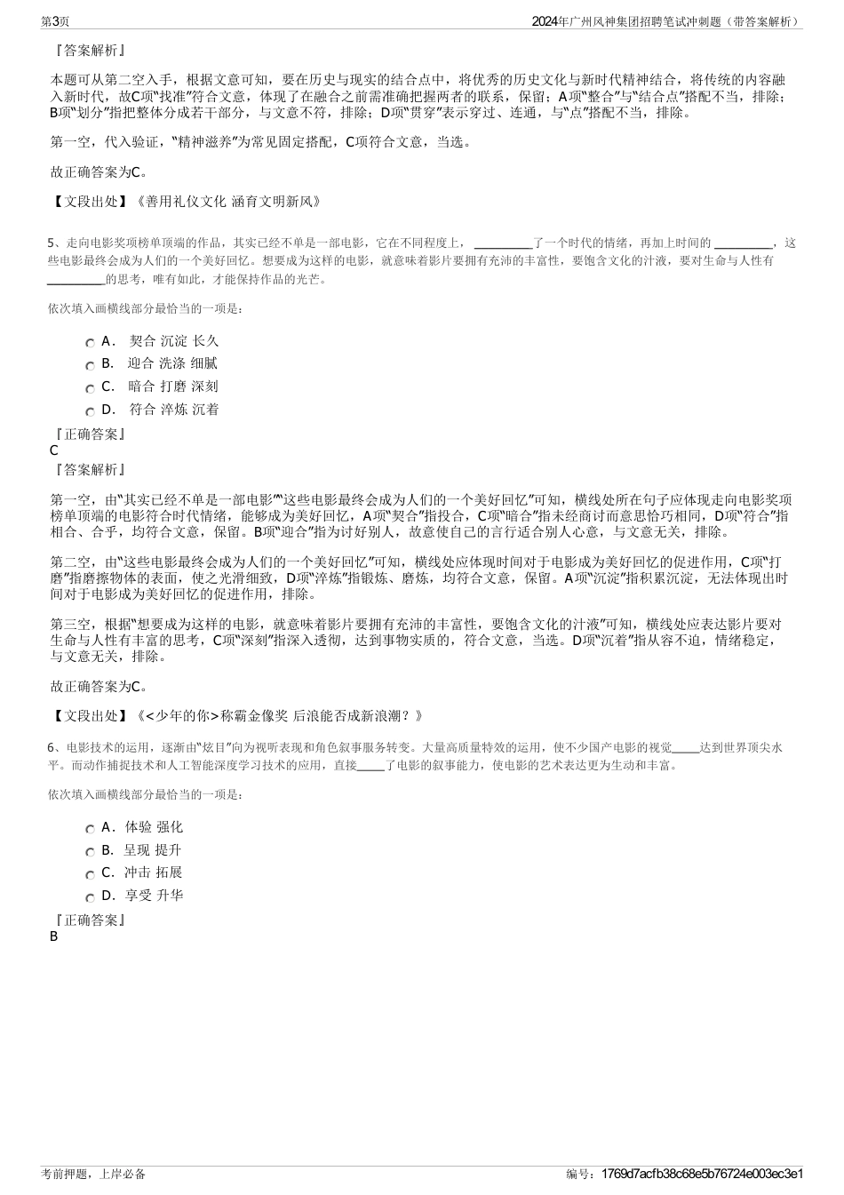 2024年广州风神集团招聘笔试冲刺题（带答案解析）_第3页