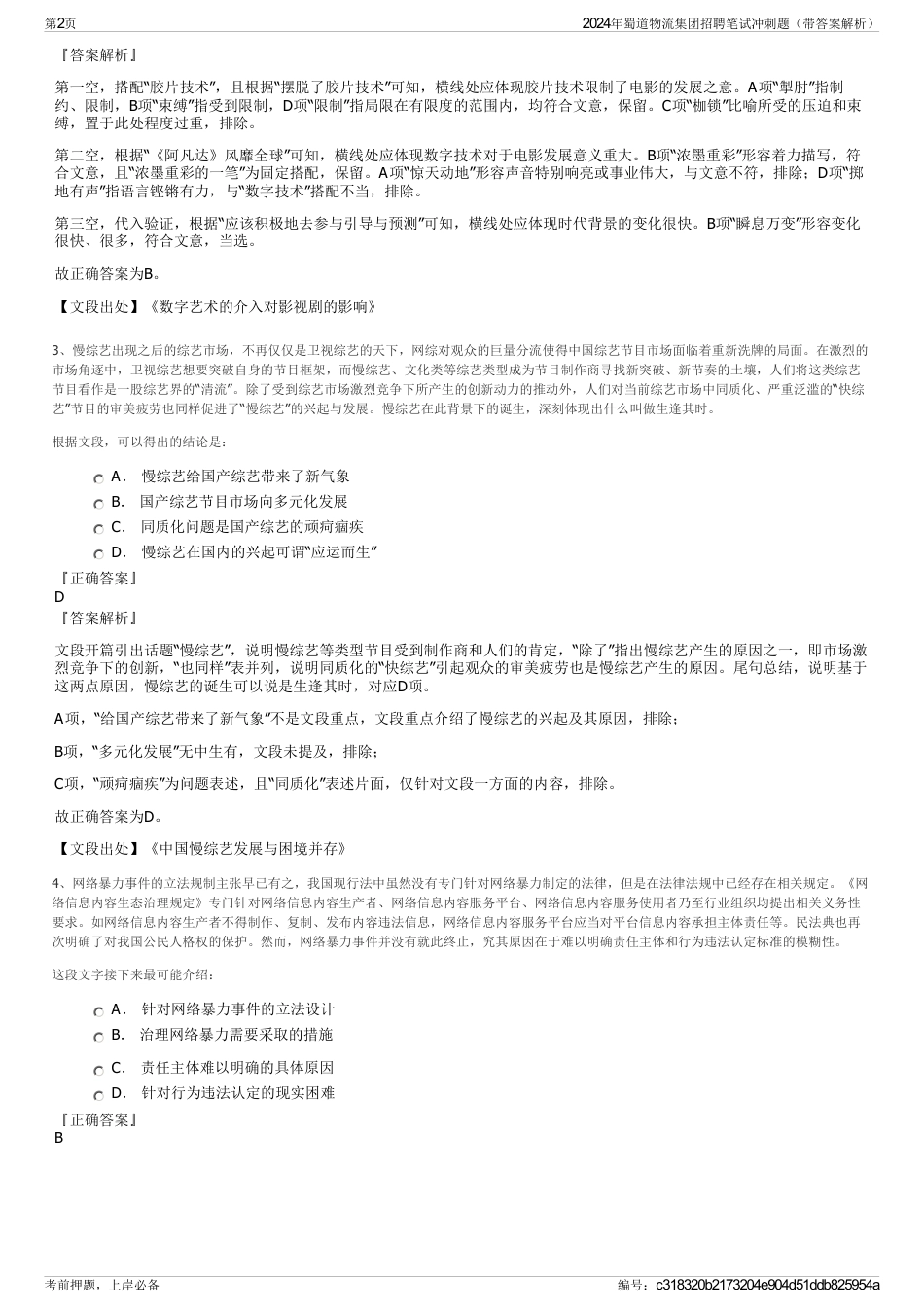 2024年蜀道物流集团招聘笔试冲刺题（带答案解析）_第2页