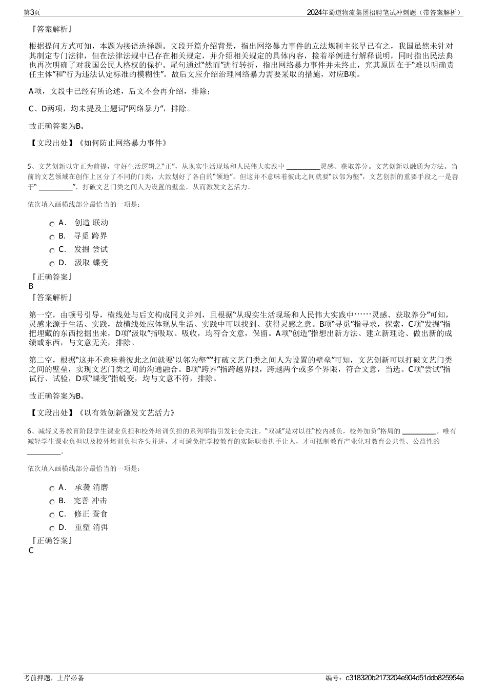 2024年蜀道物流集团招聘笔试冲刺题（带答案解析）_第3页