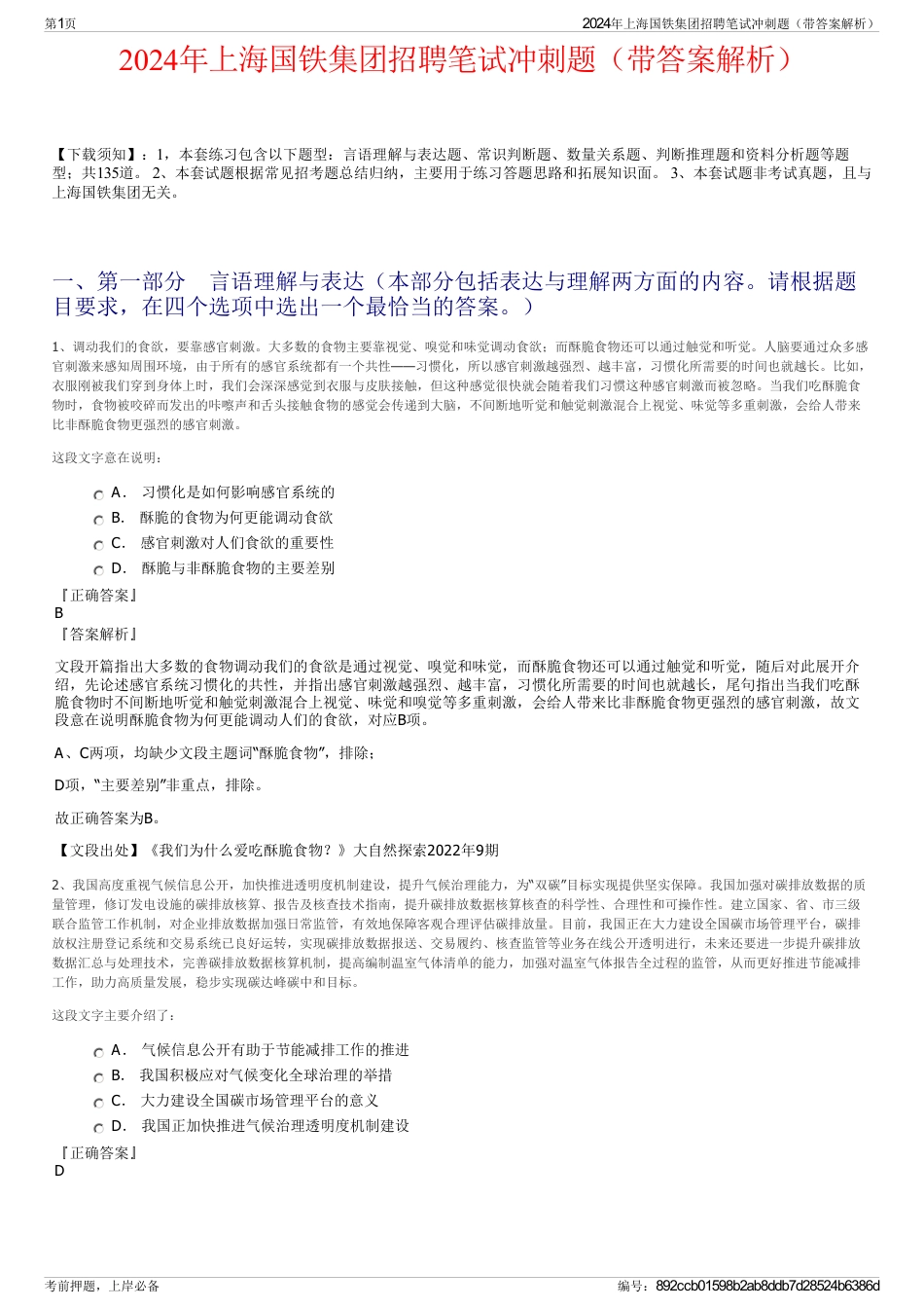 2024年上海国铁集团招聘笔试冲刺题（带答案解析）_第1页
