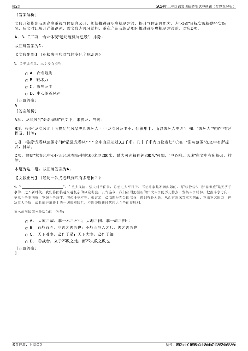 2024年上海国铁集团招聘笔试冲刺题（带答案解析）_第2页