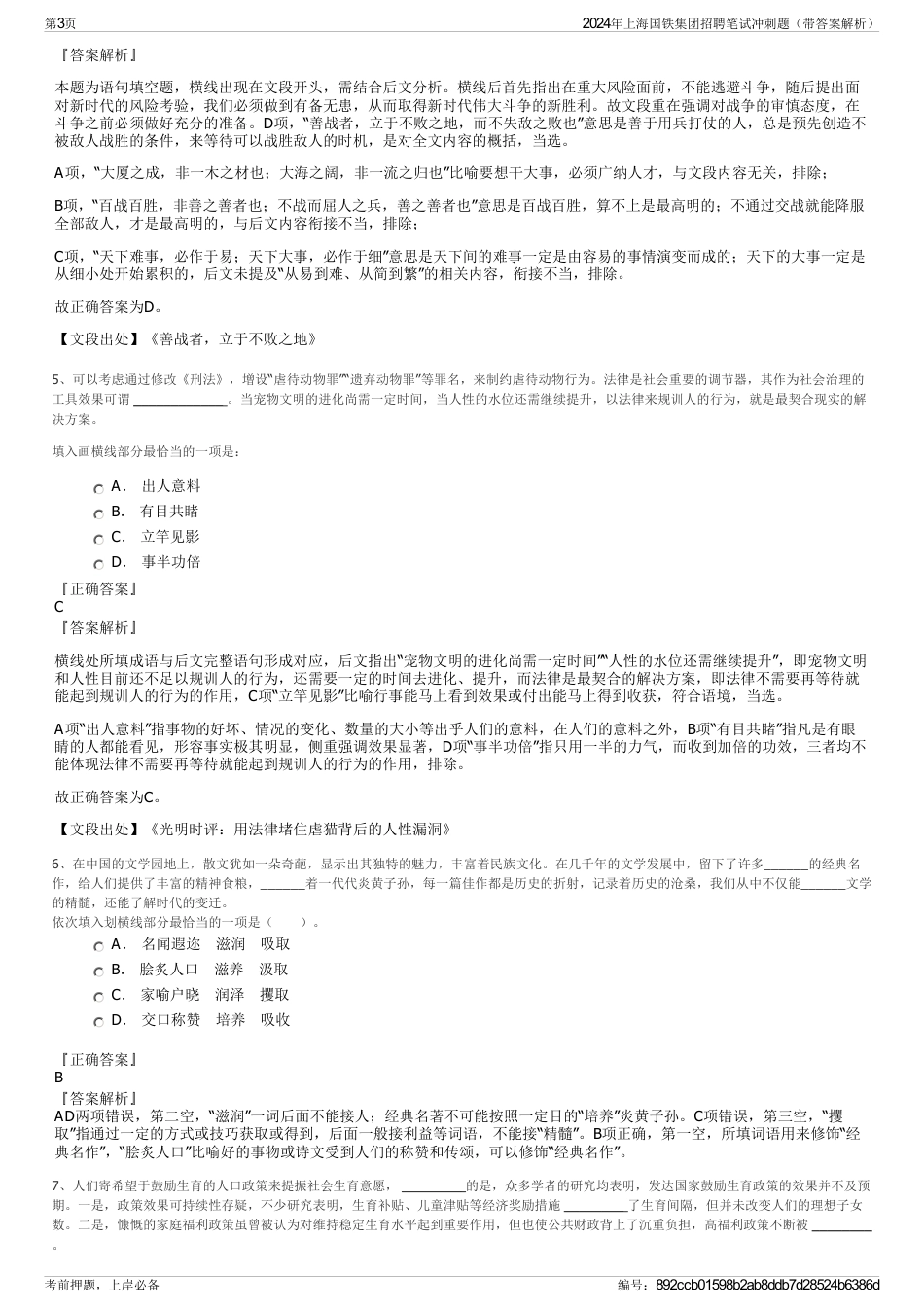 2024年上海国铁集团招聘笔试冲刺题（带答案解析）_第3页
