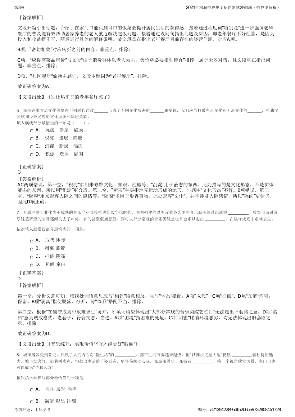 2024年相润控股集团招聘笔试冲刺题（带答案解析）_第3页