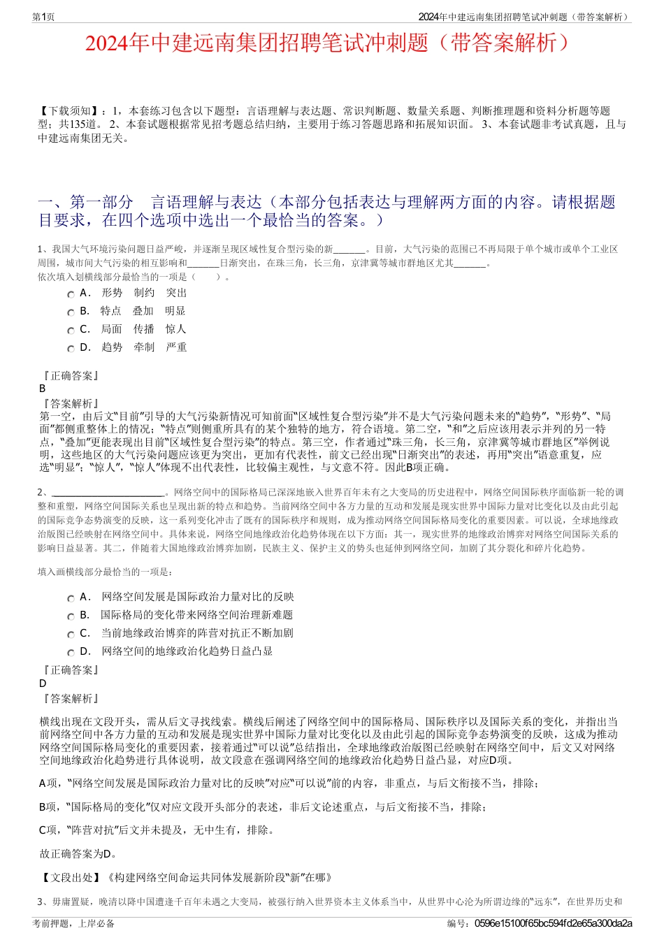 2024年中建远南集团招聘笔试冲刺题（带答案解析）_第1页