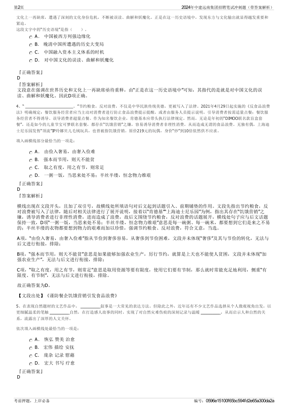 2024年中建远南集团招聘笔试冲刺题（带答案解析）_第2页