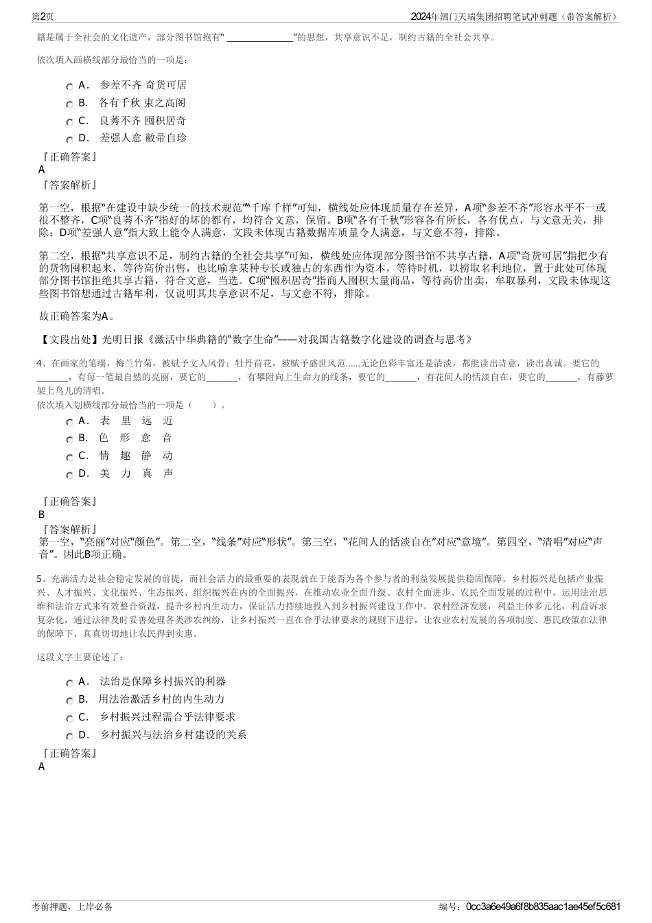 2024年泗门天瑞集团招聘笔试冲刺题（带答案解析）_第2页