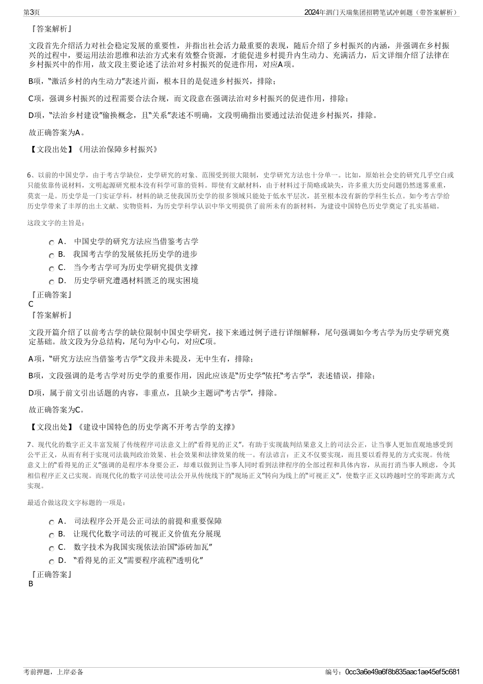 2024年泗门天瑞集团招聘笔试冲刺题（带答案解析）_第3页