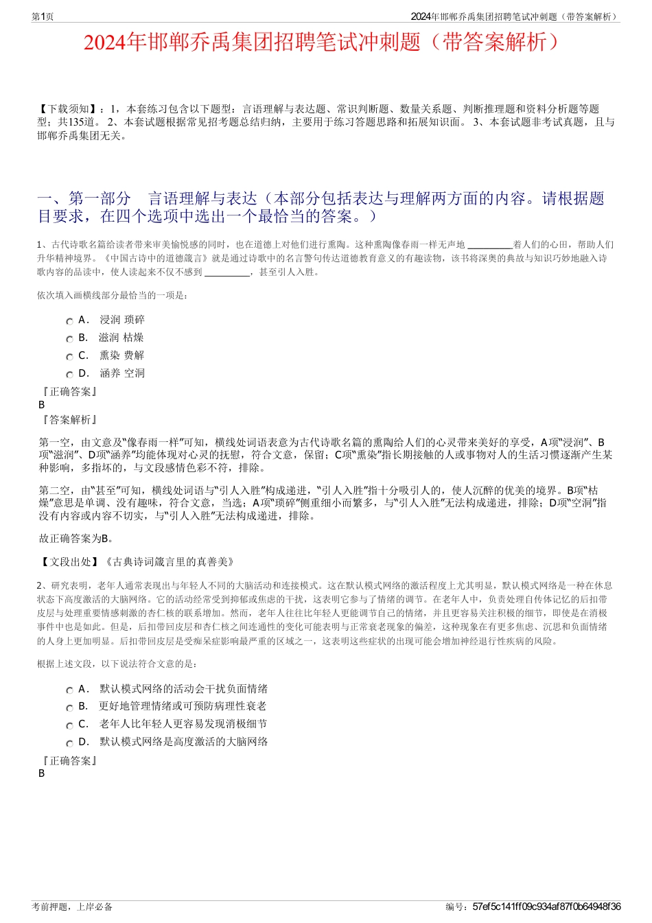 2024年邯郸乔禹集团招聘笔试冲刺题(带答案解析)_第1页