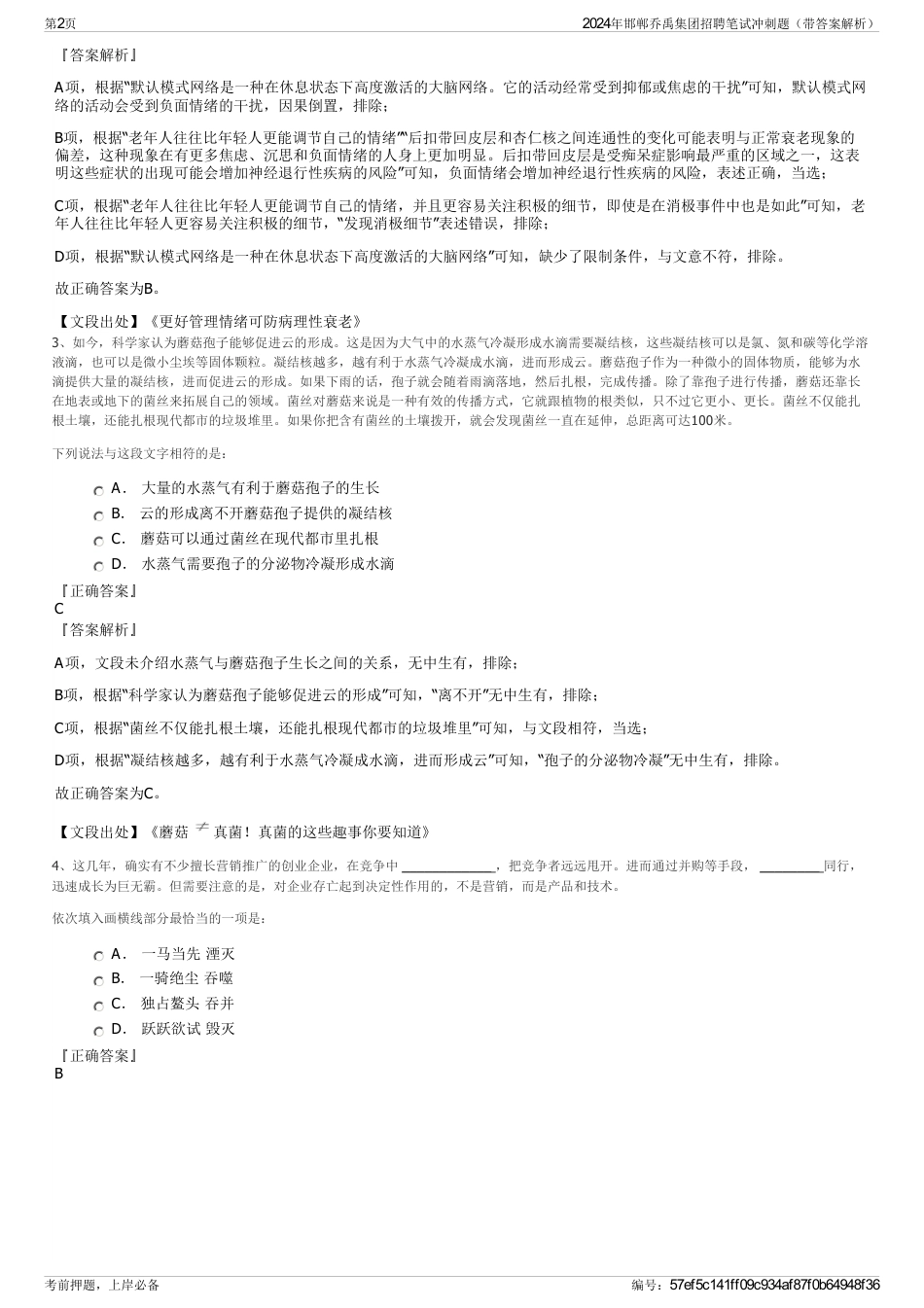 2024年邯郸乔禹集团招聘笔试冲刺题(带答案解析)_第2页