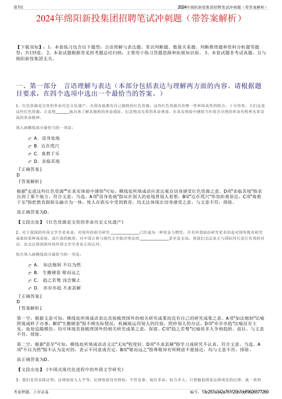 2024年绵阳新投集团招聘笔试冲刺题（带答案解析）_第1页