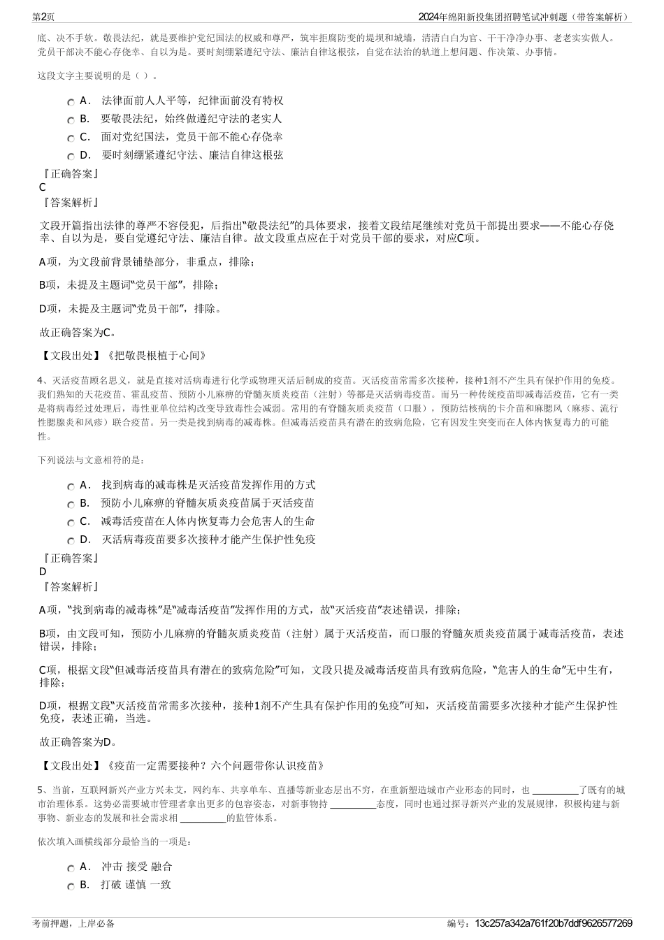 2024年绵阳新投集团招聘笔试冲刺题（带答案解析）_第2页