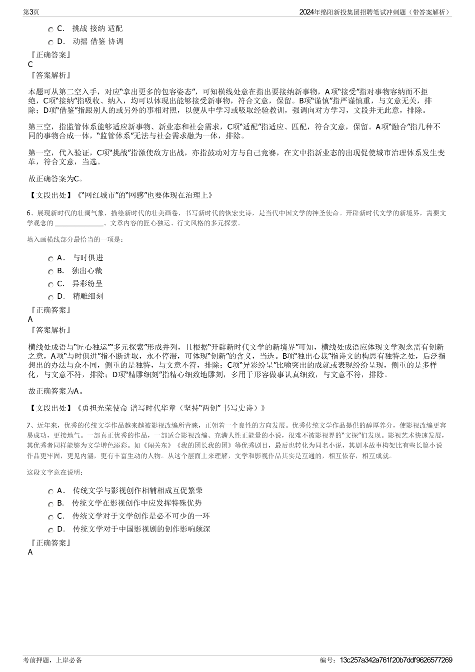 2024年绵阳新投集团招聘笔试冲刺题（带答案解析）_第3页
