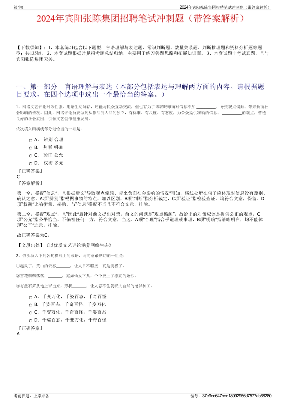 2024年宾阳张陈集团招聘笔试冲刺题（带答案解析）_第1页