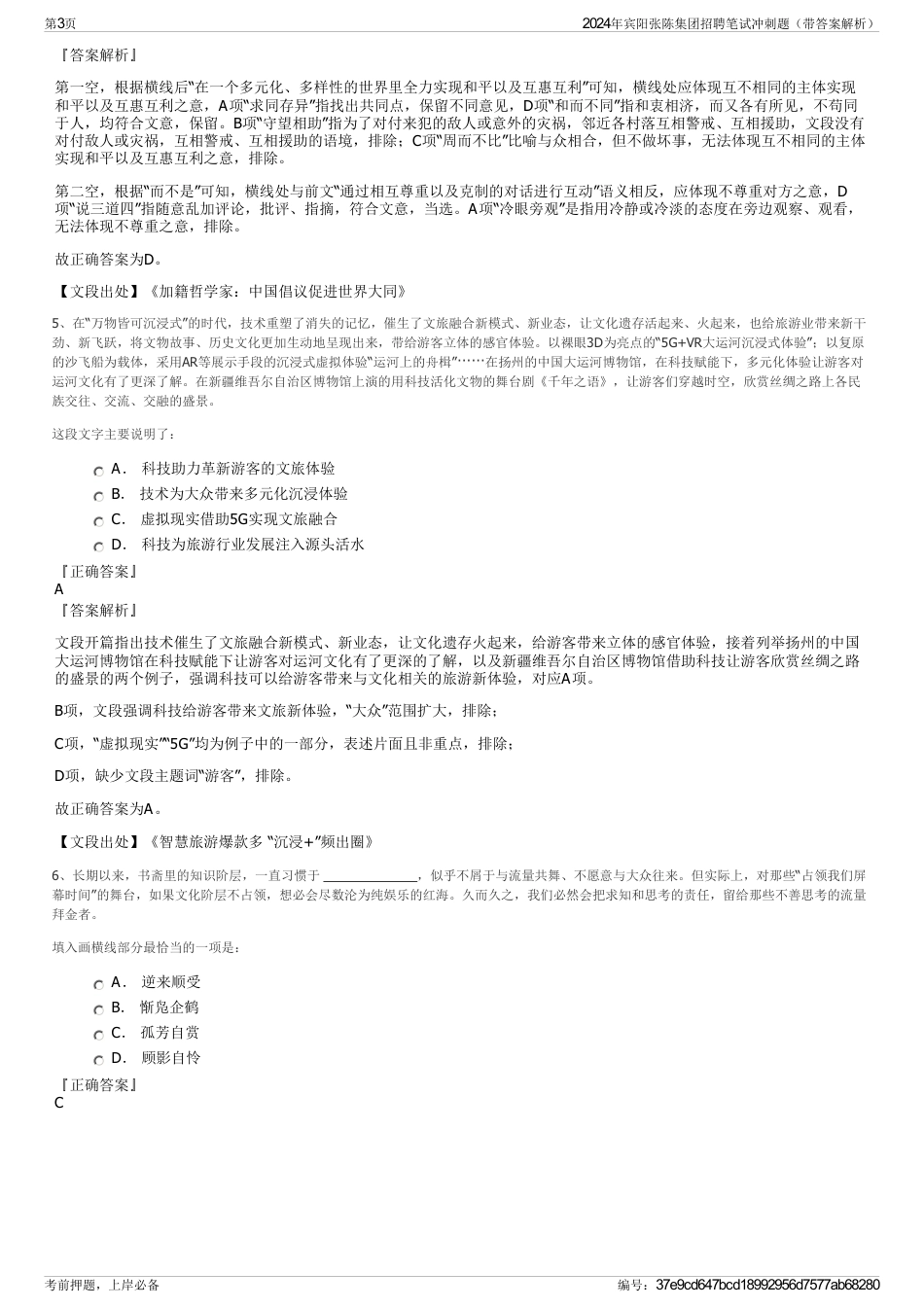 2024年宾阳张陈集团招聘笔试冲刺题（带答案解析）_第3页